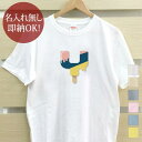 【即納 名入れ無し】 大人用 Tシャツ 誕生日プレゼント アルファベット Y イニシャル アイス シャーベット 食べ物 グッズ おもしろ 面白 忘年会 余興 景品 メンズ レディース 春夏 メール便送料無料 ブランド