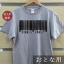 名入れ Tシャツ 大人用 誕生日 プレゼント 名前入り シンプルデザイン バーコード ストリート系 半袖 誕生日プレゼント ママへ パパへ 母の日 父の日 妻へ 夫へ メンズ レディース 大きいサイズ 親子 家族 お揃い 春夏 ブランド ココロコ