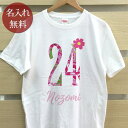 大人用 Tシャツ 誕生日 プレゼント 名入れ 名前入り フラワーナンバー 数字 半袖 誕生日プレゼント ママへ パパへ 母の日 父の日 妻へ 夫へ メンズ レディース 大きいサイズ 親子 家族 お揃い 春夏 ブランド ココロコ