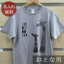 大人用 Tシャツ 誕生日 プレゼント 名入れ 名前入り シンプルデザイン きりんの親子 半袖 誕生日プレゼント ママへ パパへ 母の日 父の日 妻へ 夫へ メンズ レディース 大きいサイズ 親子 家族 お揃い 春夏 ブランド ココロコ