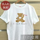 大人用 Tシャツ 誕生日 プレゼント 名入れ 名前入り ペアデザイン ママライオン親子(おとな用) 半袖 誕生日プレゼント ママへ 母の日 妻へ メンズ レディース 大きいサイズ 親子 家族 お揃い 春夏 ブランド ココロコ