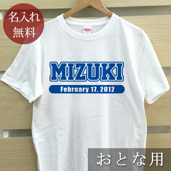 大人用 Tシャツ 誕生日 プレゼント 名入れ 名前入り スポーツ風 チームロゴA 半袖 誕生日プレゼント ママへ パパへ 母の日 父の日 妻へ 夫へ メンズ レディース 大きいサイズ 親子 家族 お揃い 春夏 ブランド ココロコのサムネイル