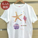 大人用 Tシャツ 誕生日 プレゼント 名入れ 名前入り シンプルデザイン サンディビーチ(KITCY) 浜辺 リゾート 半袖 誕生日プレゼント ママへ パパへ ...