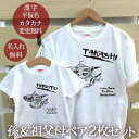 お爺ちゃん お婆ちゃん 孫 ペアTシャツ 半袖Tシャツ 孫&祖父母ペア2枚セット バスケットボール ミニバス リンクコーデ ペアルック 家族コーデ 名入れ 大人...