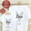 親子 ペアTシャツ 半袖Tシャツ 親子ペア2枚セット 西海岸風 ビッグハート リンクコーデ ペアルック 親子コーデ 名入れ 大人 子供 お揃い 子ども 男の子 ...