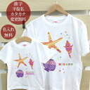 親子 ペアTシャツ 半袖Tシャツ 親子ペア2枚セット サンディビーチ(KITCY) 浜辺 リゾート リンクコーデ ペアルック 親子コーデ 名入れ 大人 子供 お...