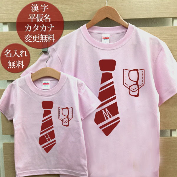 楽天出産祝い 名入れギフト ココロコ親子 ペアTシャツ 半袖Tシャツ 親子ペア2枚セット ストライプネクタイ リンクコーデ ペアルック 親子コーデ 名入れ 大人 子供 お揃い 子ども 男の子 女の子 キッズ ママへ パパへ 母の日 父の日 妻へ 夫へ おしゃれ おもしろ 春夏 ブランド