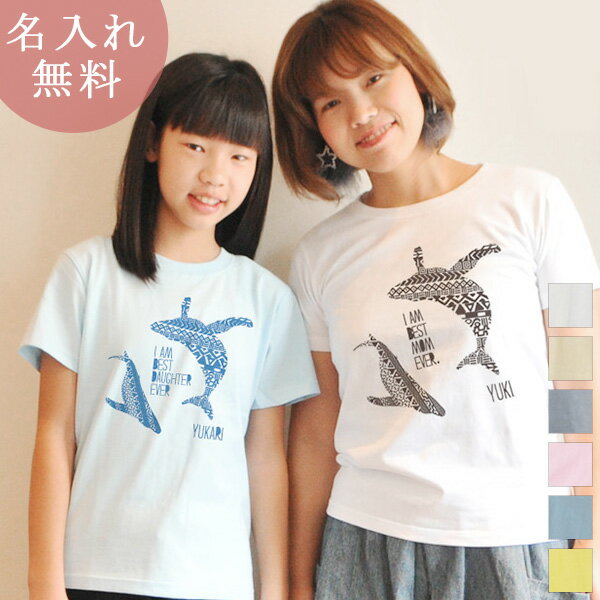 親子 ペアTシャツ 半袖Tシャツ 親子ペア2枚セット クジラの親子 リンクコーデ ペアルック 親子コーデ 名入れ 大人 子供 お揃い 子ども 男の子 女の子 キッズ ママへ パパへ 母の日 父の日 妻へ 夫へ 運動会 おしゃれ おもしろ 春夏 【メール便対応】 送料無料 ココロコ