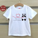 Tシャツ 誕生日 プレゼント 出産祝い 名入れ 名前入り キッズ ベビー 半袖 ペアデザイン 糸電話パンダの親子(子供用) 女の子 服 誕生日プレゼント 百日祝...