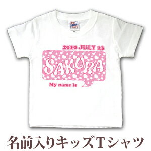 Tシャツ 誕生日 プレゼント 出産祝い 名入れ 名前入り キッズ ベビー 半袖 ポップデザイン ピンクハート 女の子 服 誕生日プレゼント 百日祝い 【メール便対応】 【ココロコ】