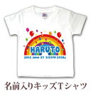 Tシャツ 誕生日 プレゼント 出産祝い 名入れ 名前入り キッズ ベビー 半袖 ポップデザイン バルーン 虹 男の子 女の子 服 誕生日プレゼント 百日祝い お...