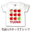 Tシャツ 誕生日 プレゼント 出産祝い 名入れ 名前入り キッズ ベビー 半袖 ポップデザイン りんご 女の..