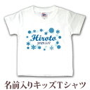 Tシャツ 誕生日 プレゼント 出産祝い 名入れ 名前入り キッズ ベビー 半袖 ポップデザイン スノーランド 男の子 服 誕生日プレゼント 百日祝い お七夜 春...