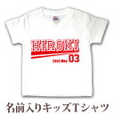 Tシャツ 誕生日 プレゼント 出産祝い 名入れ 名前入り キッズ ベビー 半袖 野球、サッカーなどスポーツ風 チームロゴB 男の子 女の子 服 誕生日プレゼント...