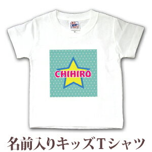 オーダーメイドで作る名前入りのキッズTシャツです。デザインと一緒にお子様の「お名前」「お誕生日」「出生時間」「出生体重」や「出生身長」も入ります。（もちろん、お名前のみでも制作可能です。）お子様へのお誕生日プレゼントにもぜひどうぞ！★お子様のお名前とデザインが合体★ココロコではデザイナーが文字のバランスを調整して絵柄の中にお名前やお誕生日の文字を入れて一点ずつ専用のデザインを作成しています。ですから仕上がりも奇麗に、まるで自分のブランドのようなオリジナルアイテムを作ることができるんです！セミオーダーメイドで作る一点ものの名入れグッズは★世界でたった一つだけの贈り物★二人目三人目の出産祝いでも他とかぶらないお祝いとして喜ばれています。■ Item Specサイズ80/90/100/110/120/130/140/150素材綿100％6.2オンス〜5.6オンス・天竺編みおもな用途誕生日プレゼント、出産祝い、出産内祝い、6か月祝い（ハーフバースデー）プリント前イメージ確認について(有料300円)プリント前イメージの確認を希望の方は備考欄へ「イメージ確認希望(+300円)」の旨ご記入下さい。納期にプラス約3営業日いただき、メールにてデザイン画像をお知らせします。もしここで名入れ情報の変更がある場合は2回まで無料で修正が可能です。■ご注意　イメージ確認をご希望の場合「画像を確認し、制作OKのお返事」を頂くまで実物の商品制作はいたしません。当店からのメールは必ずご確認ください。↑ 兄弟・姉妹お揃いで♪キッズ・ベビーサイズの名入れtシャツの全商品はこちら！ ↑■ココロコの名前入りキッズTシャツ、ロンパース、ビブ・スタイ（よだれかけ）、トートバッグ、ランチバッグ、レッスンバッグ、リュック、おくるみは、高品質のダイレクトインクジェットプリントで作られています。ダイレクトインクジェットプリントとは、従来の転写プリントとは違って、顔料インクで直接生地を染めておりますので、プリント部分がはがれてしまったり、ひび割れが生じたりすることがありません。また、繊維が本来もつ通気性・吸水性を損なわず、お子様の体にも優しいソフトな風合いの仕上がりとなっております。ぞうさん TシャツI LOVE MOM 今治ビブアニマルクロック ランチバッグきりん リュックでんしゃ バスタオルちょうちょ バスタオルツリークロック バスタオルアニマルワールド バスタオル