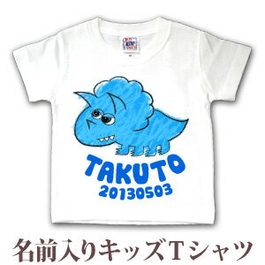 動物デザインの半袖Tシャツシリーズ。角をもった恐竜「トリケラトプス」の半袖Tシャツです。暴れん坊なトリケラトプスのイラストと一緒にお子様の「お名前」「お誕生日」「出生時間」「出生体重」や「出生身長」が入ります。動物好きのお子様へのお誕生日プレゼントにもぜひどうぞ！★お子様のお名前とデザインが合体★ココロコではデザイナーが文字のバランスを調整して絵柄の中にお名前やお誕生日の文字を入れて一点ずつ専用のデザインを作成しています。ですから仕上がりも奇麗に、まるで自分のブランドのようなオリジナルアイテムを作ることができるんです！セミオーダーメイドで作る一点ものの名入れグッズは★世界でたった一つだけの贈り物★二人目三人目の出産祝いでも他とかぶらないお祝いとして喜ばれています。■ Item Specサイズ80/90/100/110/120/130/140/150素材綿100％6.2オンス〜5.6オンス・天竺編みおもな用途誕生日プレゼント、出産祝い、出産内祝い、6か月祝い（ハーフバースデー）プリント前イメージ確認について(有料300円)プリント前イメージの確認を希望の方は備考欄へ「イメージ確認希望(+300円)」の旨ご記入下さい。納期にプラス約3営業日いただき、メールにてデザイン画像をお知らせします。もしここで名入れ情報の変更がある場合は2回まで無料で修正が可能です。■ご注意　イメージ確認をご希望の場合「画像を確認し、制作OKのお返事」を頂くまで実物の商品制作はいたしません。当店からのメールは必ずご確認ください。↑ 兄弟・姉妹お揃いで♪キッズ・ベビーサイズの名入れtシャツの全商品はこちら！ ↑■ココロコの名前入りキッズTシャツ、ロンパース、ビブ・スタイ（よだれかけ）、トートバッグ、ランチバッグ、レッスンバッグ、リュック、おくるみは、高品質のダイレクトインクジェットプリントで作られています。ダイレクトインクジェットプリントとは、従来の転写プリントとは違って、顔料インクで直接生地を染めておりますので、プリント部分がはがれてしまったり、ひび割れが生じたりすることがありません。また、繊維が本来もつ通気性・吸水性を損なわず、お子様の体にも優しいソフトな風合いの仕上がりとなっております。ぞうさん TシャツI LOVE MOM 今治ビブアニマルクロック ランチバッグきりん リュックでんしゃ バスタオルちょうちょ バスタオルツリークロック バスタオルアニマルワールド バスタオル