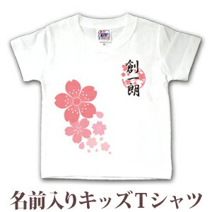 Tシャツ 誕生日 プレゼント 出産祝い 名入れ 名前入り キッズ ベビー 半袖 和柄 和風 デザイン 桜模様 男の子 女の子 服 誕生日プレゼント 百日祝い お七夜 春夏 ブランド ココロコ