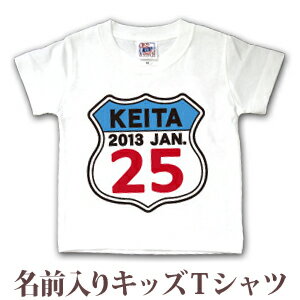Tシャツ 誕生日 プレゼント 出産祝い 名入れ 名前入り キッズ ベビー 半袖 ワッペン風デザイン ROUTE66(ルート66) 男の子 女の子 服 誕生日プレゼント 百日祝い お七夜 春夏 ブランド ココロコ