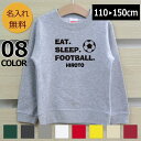 長袖 トレーナー スウェット 誕生日 プレゼント 名入れ 名前入り キッズ 子供用 子ども EAT SLEEP FOOTBALL サッカー 男の子 女の子 子供...