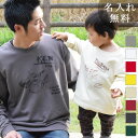 親子 ペア ペアルック 長袖 トレーナー スウェット 親子ペア2枚セット バスケットボール ミニバス リンクコーデ 親子コーデ 秋冬 名入れ 大人 子供 お揃い...