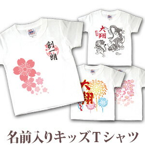 Tシャツ 誕生日 プレゼント 出産祝い 名入れ 名前入り キッズ ベビー 半袖 和柄 和風 デザイン ホワイト 男の子 女の子 服 誕生日プレゼント 百日祝い お七夜 春夏 ブランド ココロコ