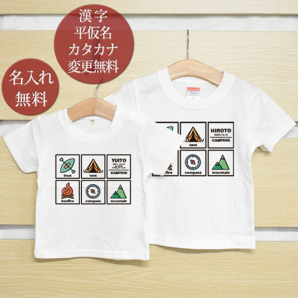 楽天出産祝い 名入れギフト ココロコ兄弟姉妹 ペアTシャツ 半袖Tシャツ ペア2枚セット キャンプコレクション リンクコーデ ペアルック 名入れ 子供 お揃い 子ども 男の子 女の子 キッズ お兄ちゃん お姉ちゃん 家族写真 記念撮影 おしゃれ おもしろ 春夏 送料無料 ブランド ココロコ