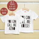 兄弟姉妹 ペアTシャツ 半袖Tシャツ ペア2枚セット CAL