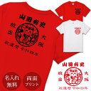 還暦祝い Tシャツ 名入れ 帆前掛け風 まねき猫 (両面印刷) プレゼント 名入れ 名前入り 半袖 還暦 還暦お祝い 還暦御祝い 赤 敬老の日 長寿祝い ご長寿 ギフト 父 母 帰歳暮 帰省暮 上司 おじいちゃん おばあちゃん 男性 女性 贈り物 送料無料 ブランド