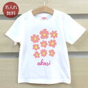 Tシャツ 誕生日 プレゼント 出産祝い 名入れ 名前入り キッズ ベビー 半袖 シンプルデザイン シンプルフラワーズ 花 男の子 女の子 服 誕生日プレゼント ...