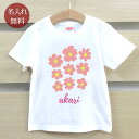 Tシャツ 誕生日 プレゼント 出産祝い 名入れ 名前入り キッズ ベビー 半袖 シンプルデザイン シンプルフラワーズ 花 男の子 女の子 服 誕生日プレゼント 百日祝い お七夜 春夏 ブランド ココロコ