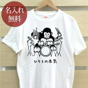 大人用 Tシャツ 誕生日 プレゼント 名入れ 名前入り 俺の本気 ゴリラの本気 ゴリラ ドラム ドラマー ロック バンド 動物 グッズ 半袖 誕生日プレゼント ママへ パパへ 母の日 父の日 妻へ 夫へ メンズ レディース 大きいサイズ 親子 家族 お揃い 春夏 ブランド ココロコ