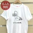 大人用 Tシャツ 誕生日 プレゼント 名入れ 名前入り 俺の本気 アンコウの本気 チョウチンアンコウ 提灯鮟鱇 魚 動物 水族館 グッズ 半袖 誕生日プレゼント ママへ パパへ 母の日 父の日 妻へ 夫へ メンズ レディース 大きいサイズ 親子 家族 お揃い 春夏 ブランド ココロコ