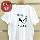 大人用 Tシャツ 誕生日 プレゼント 名入れ 名前入り 俺の本気 ペンギン サッカー オーバーヘッド 部活 サッカー部 動物 グッズ 半袖 誕生日プレゼント ママへ パパへ 母の日 父の日 妻へ 夫へ メンズ レディース 大きいサイズ 親子 家族 お揃い 春夏 ブランド ココロコ