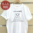 大人用 Tシャツ 誕生日 プレゼント 名入れ 名前入り 俺の本気 シマエナガ 組体操 ピラミッド 動物 小鳥 鳥 バード グッズ 半袖 誕生日プレゼント ママへ パパへ 母の日 父の日 妻へ 夫へ メンズ レディース 大きいサイズ 親子 家族 お揃い 春夏 ブランド ココロコ(4)