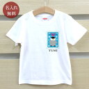 Tシャツ 誕生日 プレゼント 出産祝い 名入れ 名前入り キッズ ベビー 半袖 切手風ワンポイント 動物「ペンギン」 男の子 女の子 服 誕生日プレゼント 百日...