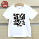 Tシャツ 誕生日 プレゼント 出産祝い 名入れ 名前入り キッズ ベビー 半袖 シンプルデザイン バスケットボール IF YOU ASK 男の子 女の子 服 誕...