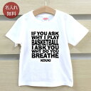 Tシャツ 誕生日 プレゼント 出産祝い 名入れ 名前入り キッズ ベビー 半袖 シンプルデザイン バスケットボール IF YOU ASK 男の子 女の子 服 誕生日プレゼント 百日祝い お七夜 春夏 ブランド ココロコ