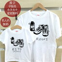親子 ペアTシャツ 半袖Tシャツ 親子ペア2枚セット キャンプギア リンクコーデ ペアルック 親子コーデ 名入れ 大人 子供 お揃い 子ども 男の子 女の子 キ...
