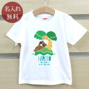 Tシャツ 誕生日 プレゼント 出産祝い 名入れ 名前入り キッズ ベビー 半袖 クマアイランド 男の子 女の子 服 誕生日プレゼント 百日祝い お七夜 春夏 ブ...