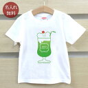 Tシャツ 誕生日 プレゼント 出産祝い 名入れ 名前入り キッズ ベビー 半袖 クマのクリームソーダ くま 男の子 女の子 服 誕生日プレゼント 百日祝い お七...