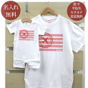 親子 ペアルック お揃い 半袖 Tシャツ & ロンパース 親子ペア2枚セット 赤ちゃん ベビー 名前入り エアメール ペア 親子コーデ リンクコーデ 男の子 女...