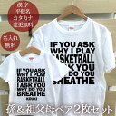 お爺ちゃん お婆ちゃん 孫 ペアTシャツ 半袖Tシャツ 孫&祖父母ペア2枚セット バスケットボール IF YOU ASK リンクコーデ ペアルック 家族コーデ ...