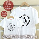 お爺ちゃん お婆ちゃん 孫 ペアTシャツ 半袖Tシャツ 孫&祖父母ペアペア2枚セット 振り返り猫 ネコ リンクコーデ ペアルック 家族コーデ 名入れ 大人 子供...
