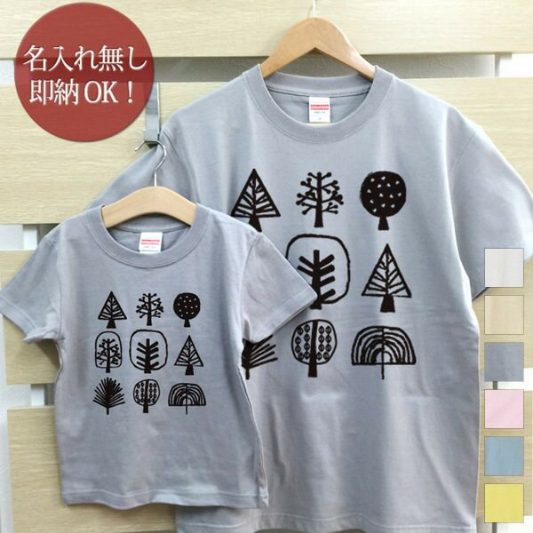 楽天出産祝い 名入れギフト ココロコ【即納 名入れ無し】 親子 ペアルック ペアtシャツ 半袖Tシャツ 親子ペア2枚セット 親子コーデ かわいい リンクコーデ 森の木 お揃い 男の子 女の子 キッズ ママへ パパへ 母の日 父の日 妻へ 夫へ 家族写真 グッズ おもしろ 面白 忘年会 余興 景品 春夏 ブランド
