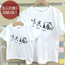 【即納 名入れ無し】 親子 ペアルック ペアtシャツ 半袖Tシャツ 親子ペア2枚セット 親子コーデ かわいい リンクコーデ ホップステップキャンプ お揃い 男の子 女の子 キッズ ママへ パパへ 母の日 父の日 家族写真 おもしろ 面白 忘年会 余興 景品 春夏 ブランド