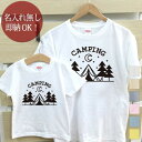 【即納 名入れ無し】 親子 ペアルック ペアtシャツ 半袖Tシャツ 親子ペア2枚セット 親子コーデ かわいい リンクコーデ フォレストキャンプ お揃い 男の子 女の子 キッズ ママへ パパへ 母の日 父の日 家族写真 おもしろ 面白 忘年会 余興 景品 春夏 ブランド