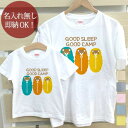 【即納 名入れ無し】 親子 ペアルック ペアtシャツ 半袖Tシャツ 親子ペア2枚セット 親子コーデ かわいい リンクコーデ [ GOOD SLEEP GOOD ...