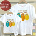 【即納 名入れ無し】 親子 ペアルック ペアtシャツ 半袖Tシャツ 親子ペア2枚セット 親子コーデ かわいい リンクコーデ GOOD SLEEP GOOD CAMP 寝袋 くま お揃い 男の子 女の子 キッズ ママへ パパへ 母の日 父の日 家族写真 おもしろ 面白 忘年会 余興 景品 春夏 ブランド