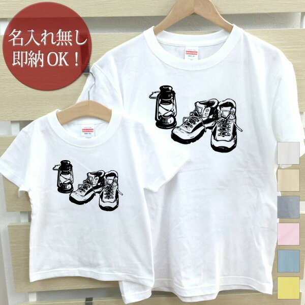楽天出産祝い 名入れギフト ココロコ【即納 名入れ無し】 親子 ペアルック ペアtシャツ 半袖Tシャツ 親子ペア2枚セット 親子コーデ かわいい リンクコーデ [ キャンプギア ] お揃い 男の子 女の子 キッズ ママへ パパへ 母の日 父の日 家族写真 グッズ おもしろ 面白 忘年会 余興 景品 春夏 ブランド
