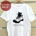 【即納 名入れ無し】 大人用 Tシャツ 誕生日プレゼント くつねこ 猫 ネコ 猫tシャツ グッズ おもしろ 面白 忘年会 余興 景品 メンズ レディース 春夏 メール便送料無料 ブランド